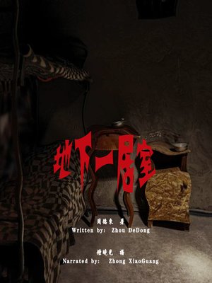 cover image of 地下一居室 (The Underground Room)
